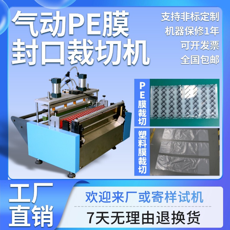 Pneumatic Pe Film Sealing and Cutting Machine Microcomputer Plastic Film Vertical Bag Making Machine Small Automatic Nylon Film Sealing and Cutting Machine