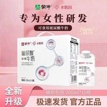 蒙牛玻尿酸牛奶水肌因口服牛奶原生高钙润养肌肤维生