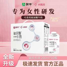 蒙牛玻尿酸牛奶水肌因口服牛奶原生高钙润养肌肤维生