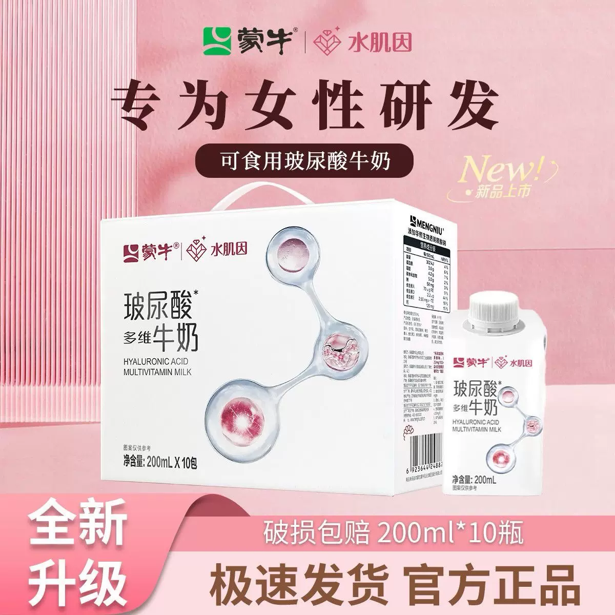 蒙牛玻尿酸牛奶水肌因口服牛奶原生高钙润养肌肤维生素女性牛奶