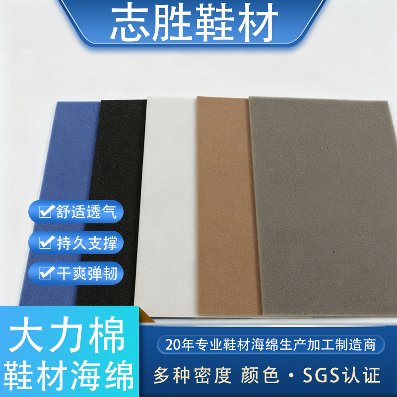 High-density memory foam insole material, soft and breathable, slow rebound, shock-absorbing, high-strength polyurethane foam High-density memory foam insole material, soft and breathable, slow rebound, shock-absorbing, high-strength polyurethane foam
