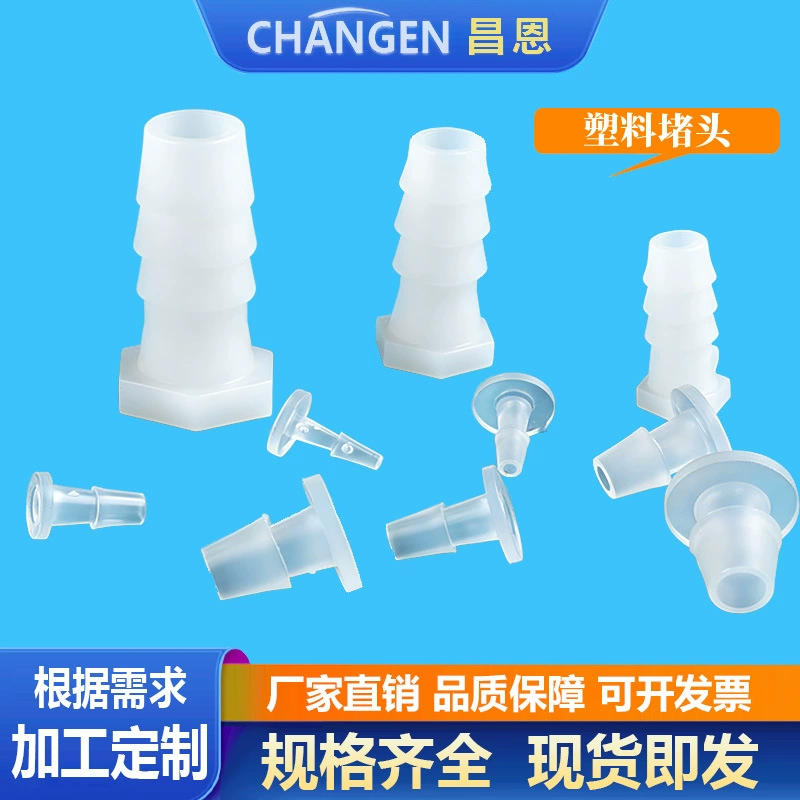 Пластиковый разъем Chang'en, заглушка для шланга, заглушка для шланга с резьбой, заглушка для внешнего провода, шланговая канюля, разъем для пагоды