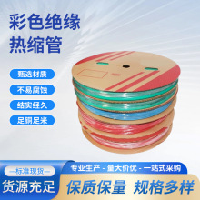 新款熱縮管二倍收縮絕緣阻燃電線套管1彩色塑料伸收縮護套管