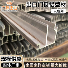 定制以色列出口门窗铝型材 隔热平开双层玻璃断桥铝门窗材料