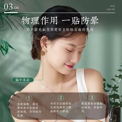 Wholesale rear ear patch for motion sickness, suitable for children and adults, prevents motion sickness, plant-based anti-motion sickness patch for cars, ships, and planes.