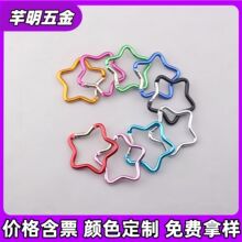 五角星登山扣铝合金五星彩色挂扣饰品配件快挂钩服饰背包钥匙挂扣