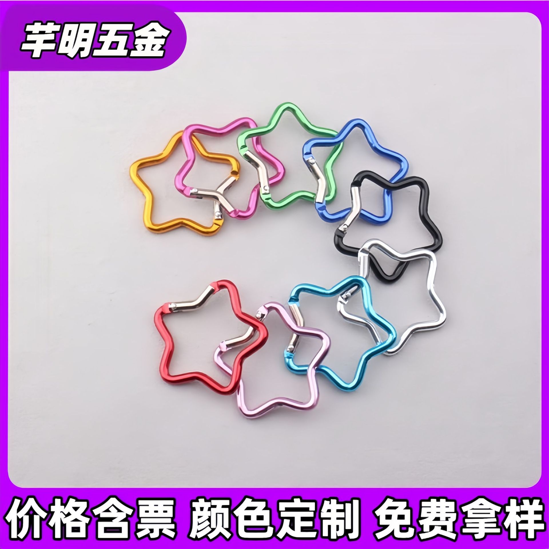 五角星登山扣铝合金五星彩色挂扣饰品配件快挂钩服饰背包钥匙挂扣