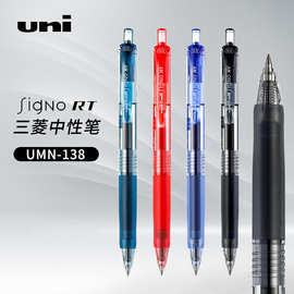 日本UNI三菱中性笔学生写字按动式0.38mm书写考试签字笔UMN-138
