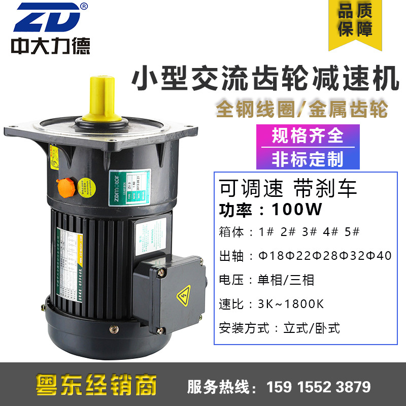 中大小型交流平行轴平齿轮减速电机马达ZH-100-120-S 全新经销
