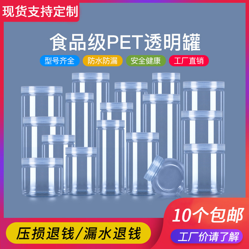 Plastic jar food packaging jar wholesale pet clear plastic bottle food grade nut multigrain snack sealed jar