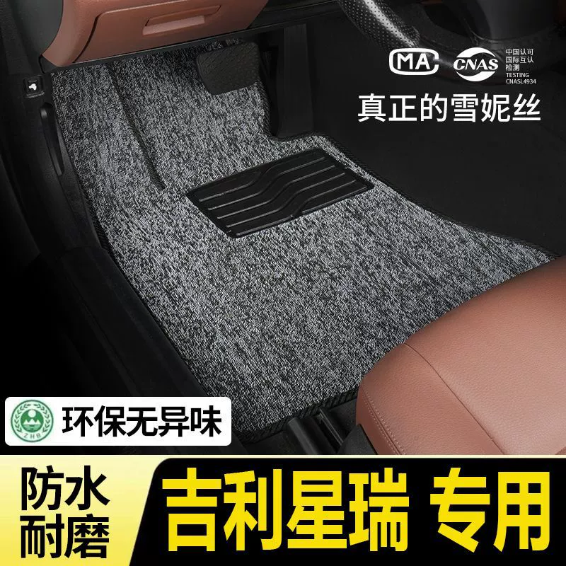 Применимо к 20-24 специально для Xingrui шелковые ножные коврики Xenisi плитки для главного и второго пилота