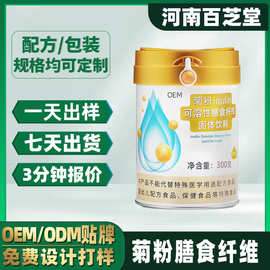 定制益生菌水溶性膳食纤维菊粉 OEM贴牌代加工固体饮料益生元菊粉