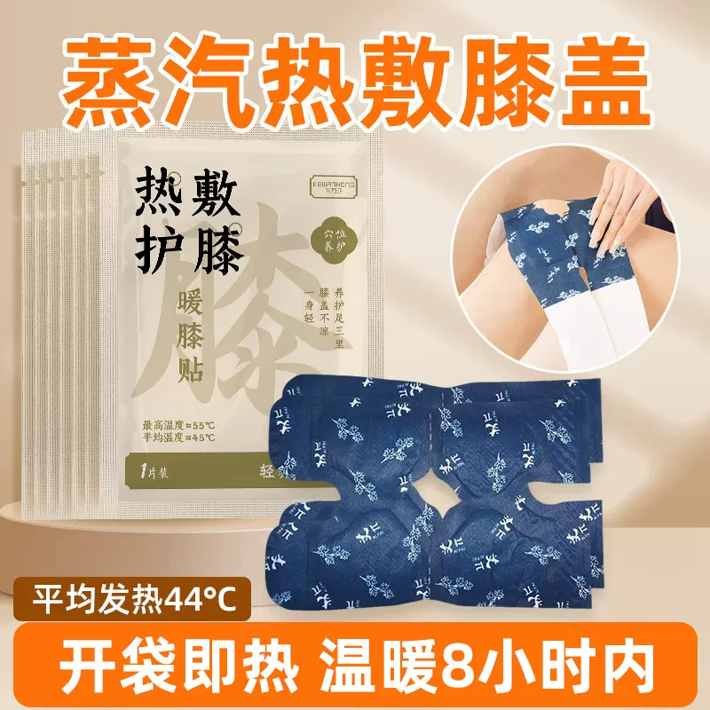 自发热暖膝贴暖贴暖身贴冬季必备暖膝贴办公室家用老人保暖护膝贴