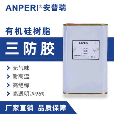 安普瑞LED环保型三防胶 植物灯量子板耐黄变耐高温高透明三防漆|ms