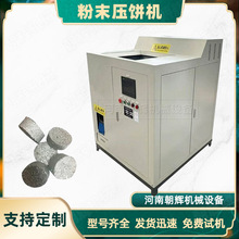 全自动液压铁屑铝屑废料压块机 废金属压饼机铝碳粉中药渣压饼机
