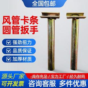 Lengthen round pipe clamp wrench duct clamp wrench buckle wrench duct duct installation manufacturing tool