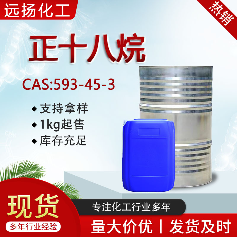 厂家正十八烷 C18 十七烷冰项圈相变材料PCM-28正十六烷 正十八烷