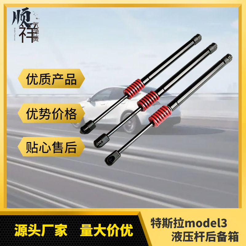 生产批发特T斯拉气弹簧 Tsla Model 3后备箱液压支撑杆自动弹起