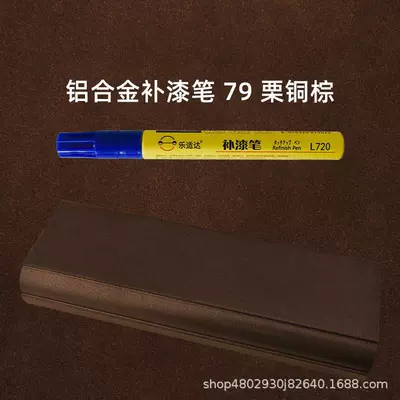 Wholesale Special – Avtomobil boya qələmləri - 79-chestnut-copper-brown
