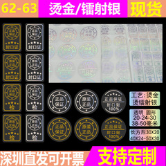 透明封口贴原装正品保证烫金烫镭射封口贴标签高档透明不干胶现货
