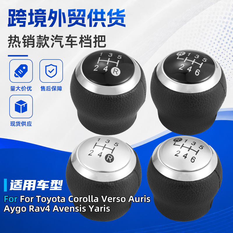 Cross-Border Applicable Toyota Corolla Vios Car Gear Shift Knob Modification Gear Lever Handle Ball Knob Accessories Cross-Border Applicable Toyota Corolla Vios Car Gear Shift Knob Modification Gear Lever Handle Ball Knob Accessories