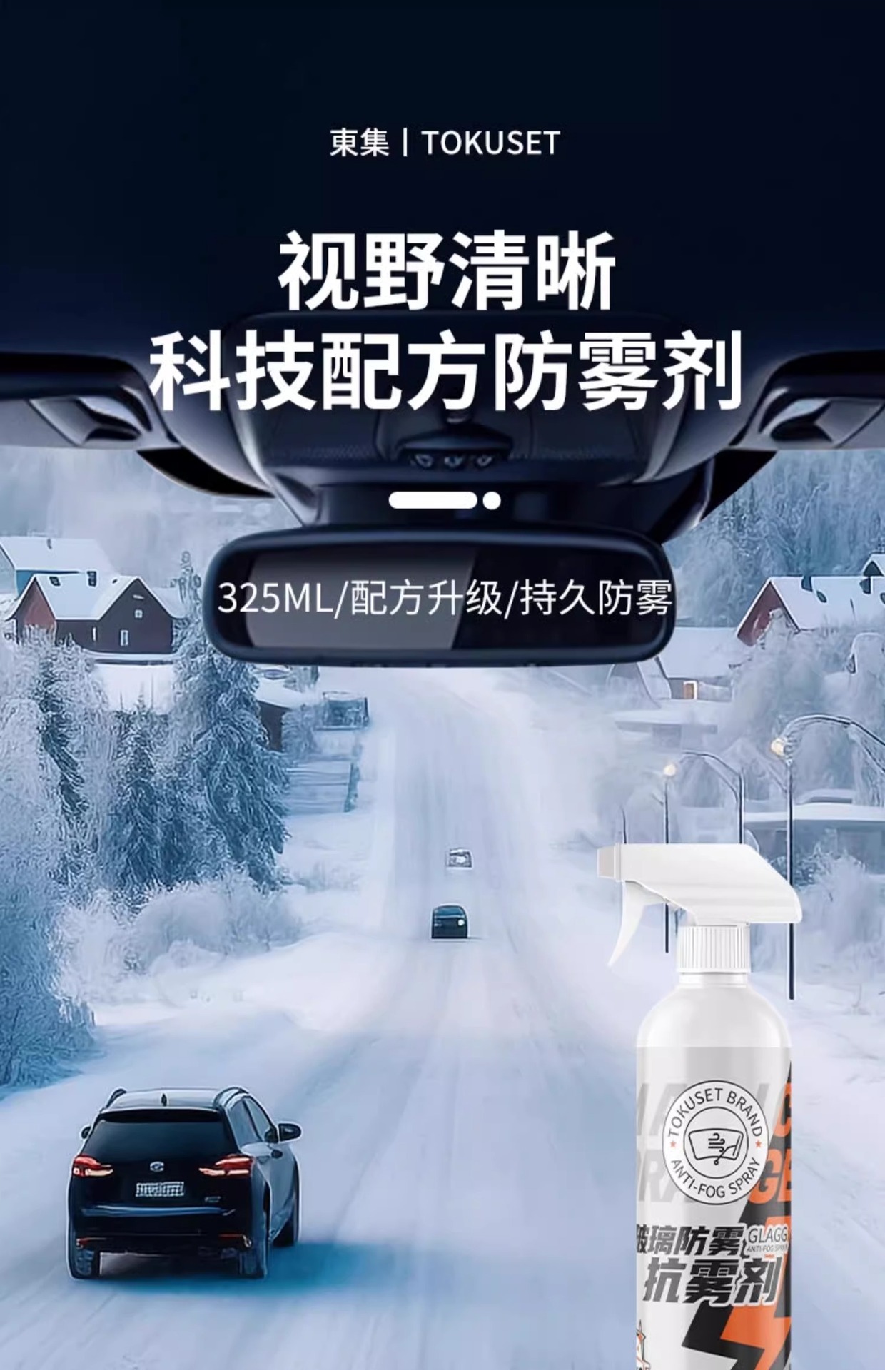 Car anti-fog wet towel glass defogging car winter spray defogging helmet indoor wind can not fog long-term