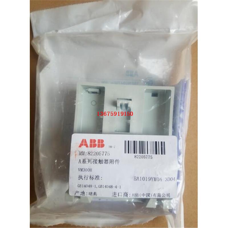 ABB接触器附件 机械/电气联锁  VM300H