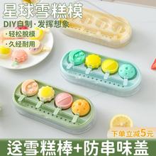 冰块雪糕模具带盖自制冰糕冻冰格的磨具家用冰箱做冰淇淋制冰神器