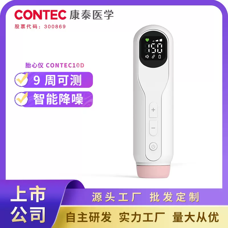 康泰蓝牙款胎心仪孕妇听胎儿胎心心率监测仪家用多普勒胎心仪跨境