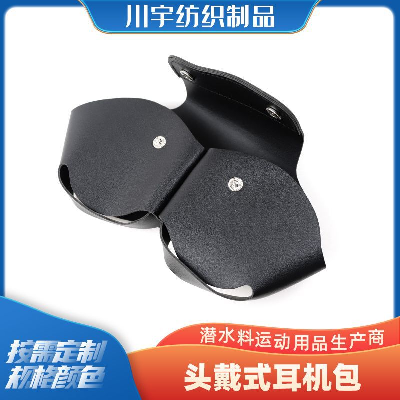 蓝牙耳机包头戴式airpodsmax皮革耳机收纳包大头便携防护包耳机盒