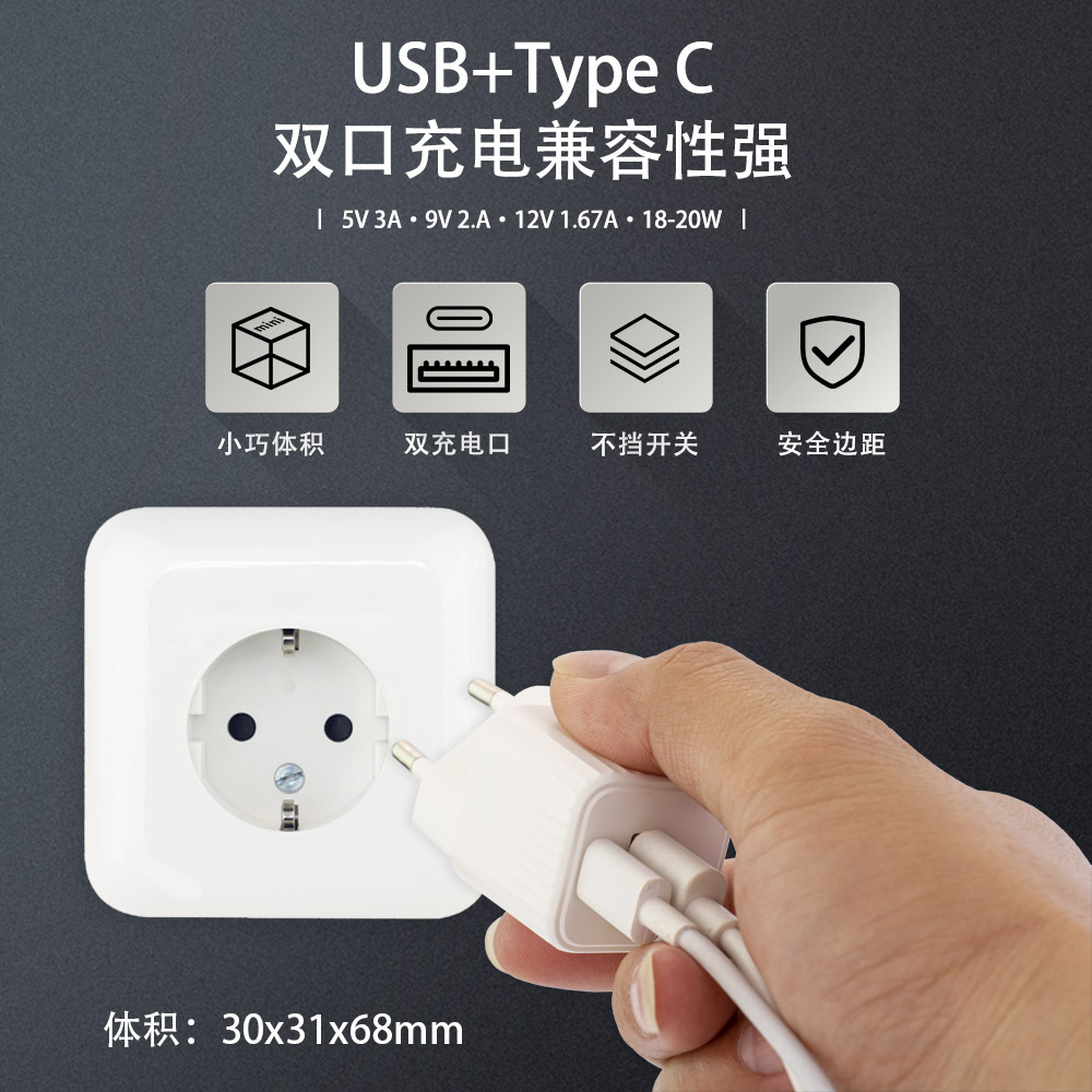超迷你欧标PD快充充电头 快充A+C口充电器 20W/30W欧洲韩国俄罗斯