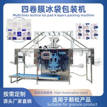 多列四卷膜冰袋包装机四边封颗粒自动打包机器科技冰