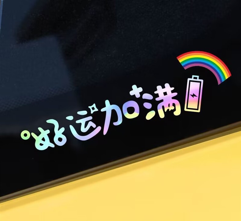 Electric Car Sticker Creative Text Rainbow Reflective Waterproof Scratch