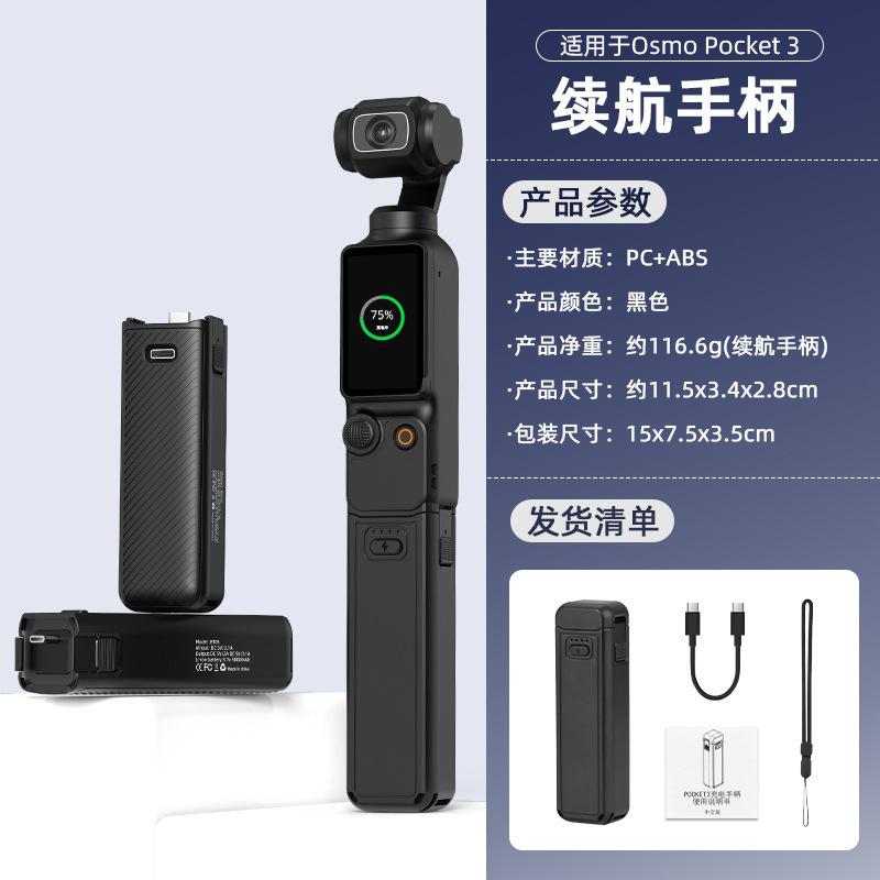 适用于大疆Pocket 3 充电手柄移动电源 续航手柄便携充电宝配件|undefined