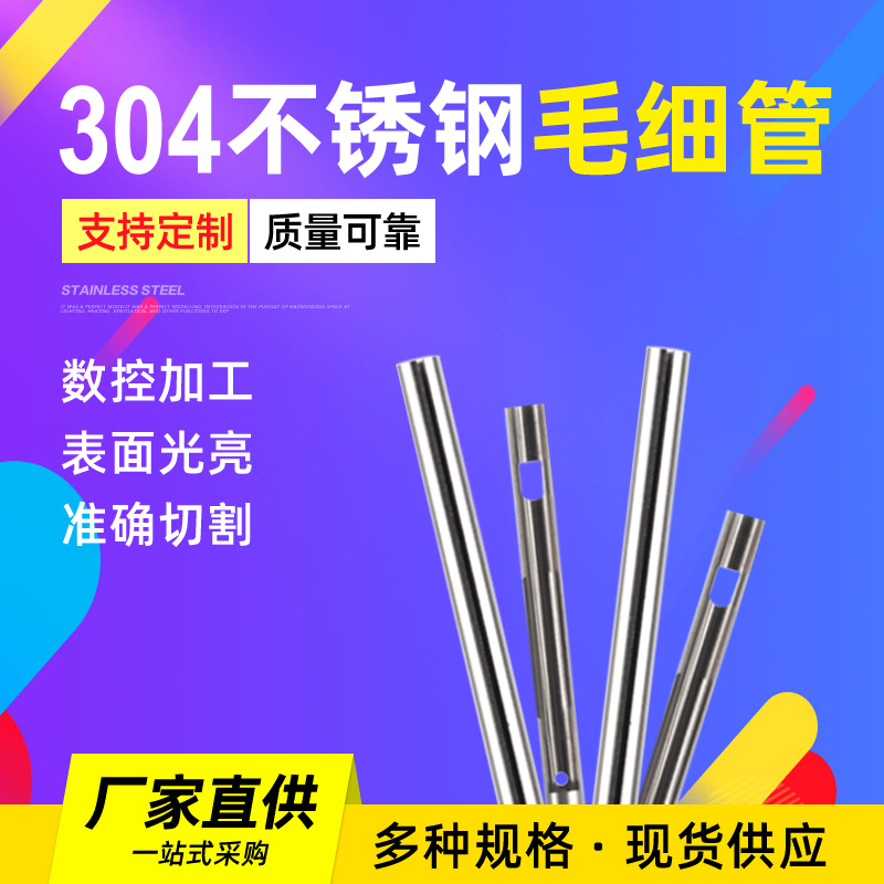 304不锈钢管材316L无缝圆管无磁精密空心管激光切割不锈钢毛细管