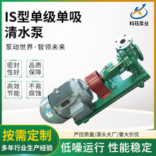 IS型卧式单级单吸清水泵 厂家供应热水循环泵 锅炉给水泵