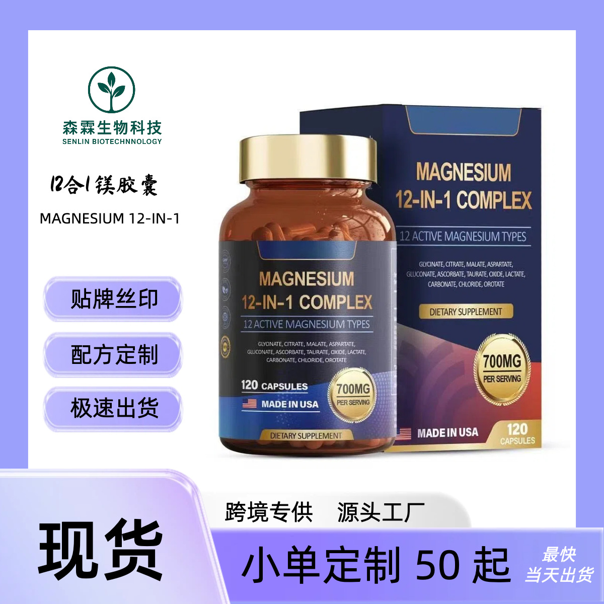 12-in-1 Magnesium Capsules Magnesium 12-in-1 Cumples Ready for Sale Tk Amazon Cross-Border Hot Sale
