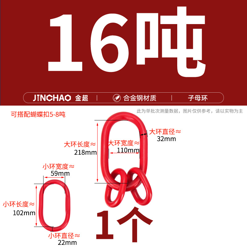 Подъемное кольцо Jin Chao Mother Child 16т