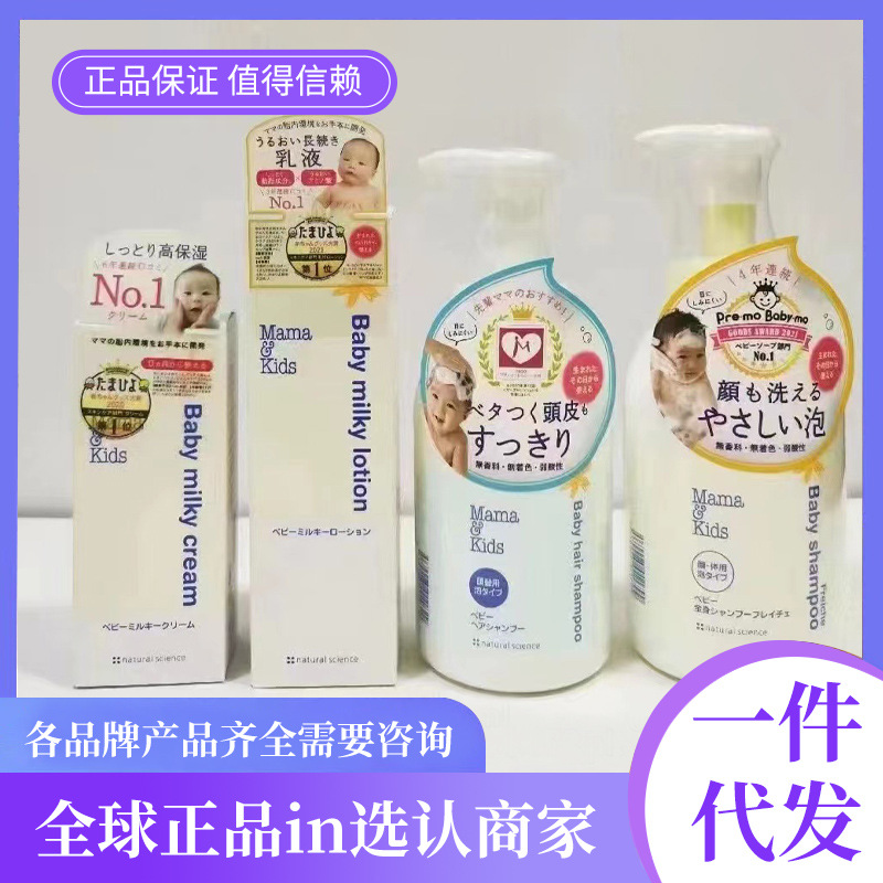 Mama Shampoo, Shower Gel, Lotion, Face Cream, Anti-Drool, Baby and Children's Toiletries
