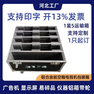 河北定做55寸65寸75寸电视机1装4显示屏航空箱LED运输包装箱子