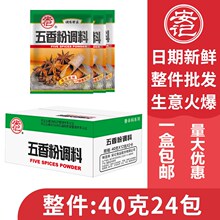 袋装五香粉蒸肉米粉烧烤调料饺子馅料卤制调料40g*24小包整箱