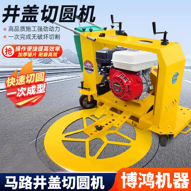 马路井盖切圆机窨井盖切割机水泥混凝土沥青路圆形切缝切割切圆机