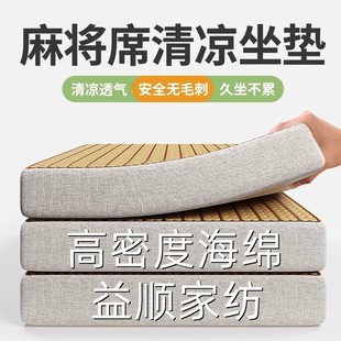 Summer New Mahjong Sponge Cushion Breathable Office Sedentary Cushion Non-Slip Heightening Butt Cushion Car Seat Cushion