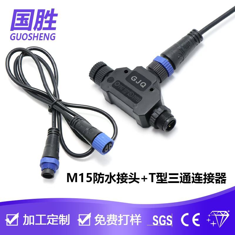 M15模组一进二出防水 T 型连接器 电缆接线头 户外工程布线配件