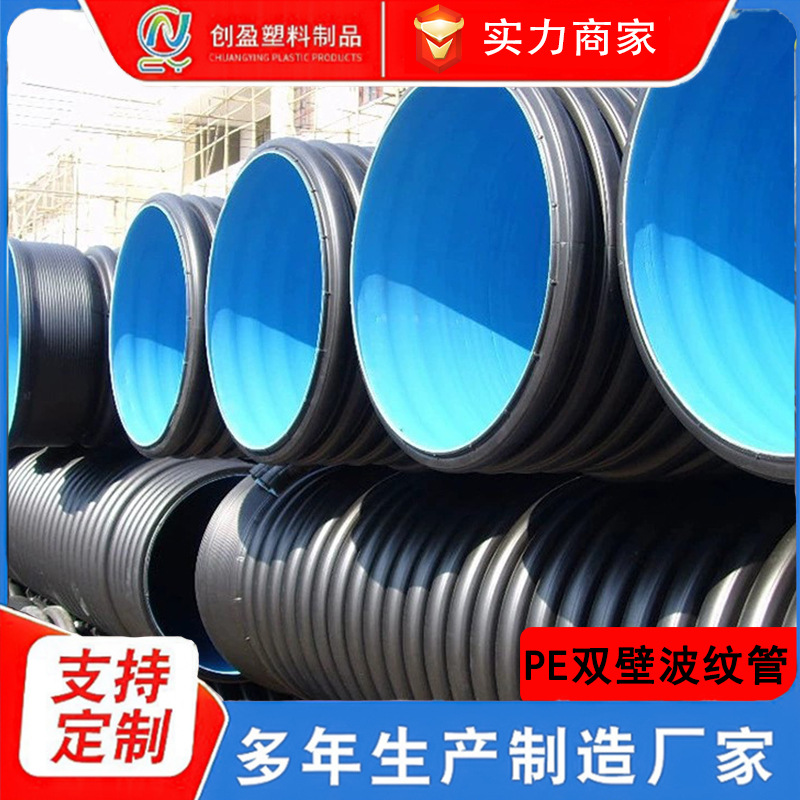 HDPE双壁波纹管 聚乙烯黑色波纹管大口径排水排污下水管厂家现货