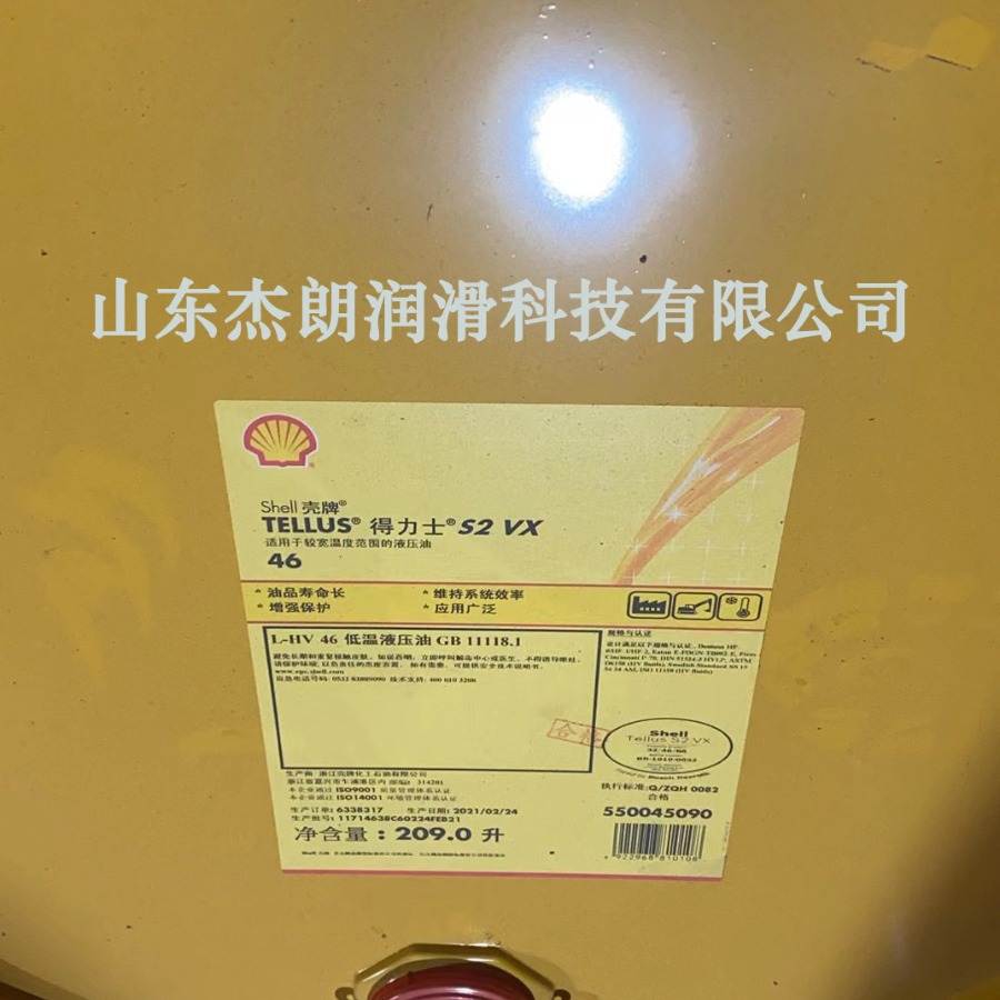 供应得力士S2VX46低温液压油 TELLUS S2VX46