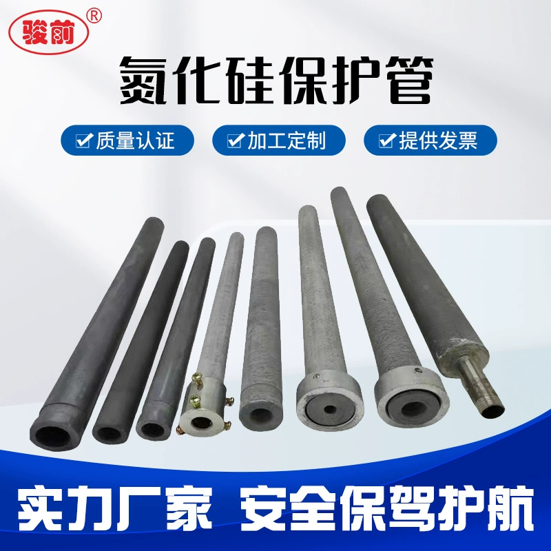 Защитная трубка из нитрида кремния wrn520/530 машина для литья под давлением Алюминиевый стержень может быть заказан термопара из карбида кремния защитный чехол