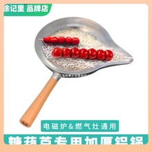 ✅冰糖葫芦手工加厚铝锅熬糖不粘鸭嘴长嘴商用煤气灶电磁炉通用