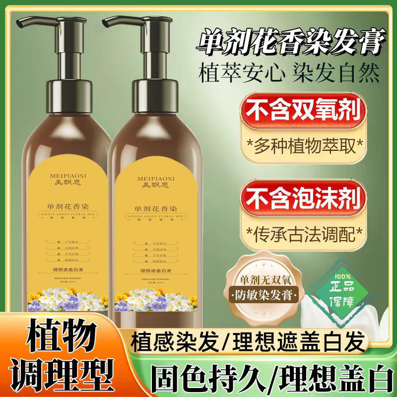 卸売り | 美漂思単剤花の香り染毛ペースト植物処方無双酸素は皮膚染毛剤をつけず白髪をかぶせる|undefined