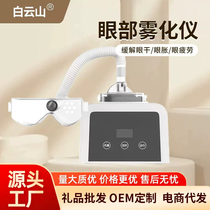 眼部雾化仪新款润眼仪纳米喷雾眼部雾化美眼仪护眼仪批发